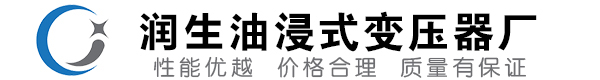 隆德油浸式变压器-隆德变压器厂-隆德变压器生产厂家